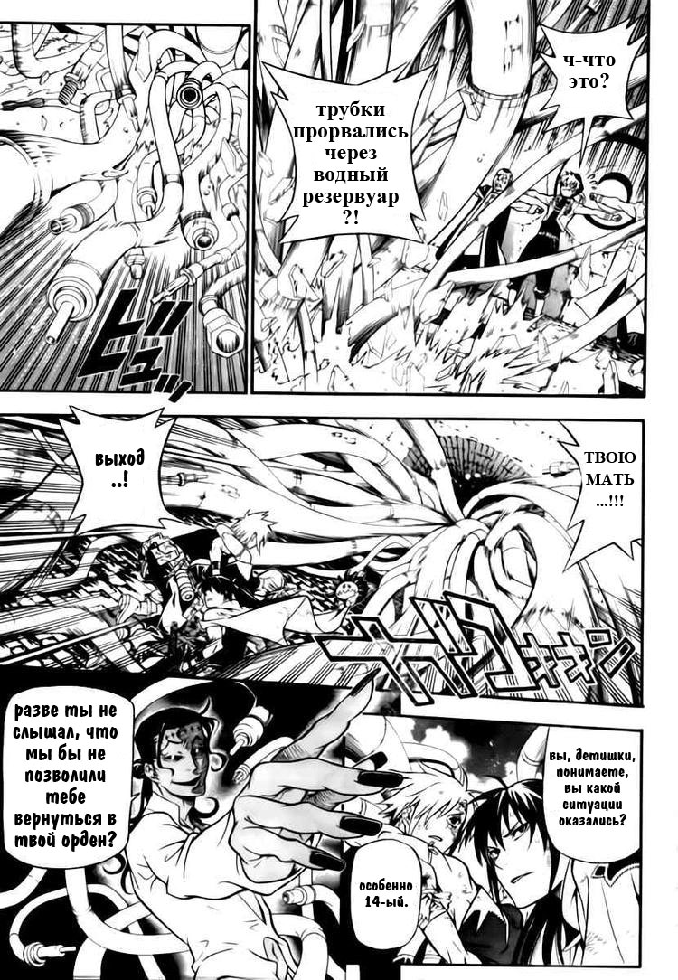 Read D.Gray-Man (Д.Грэй-мен) Manga Online