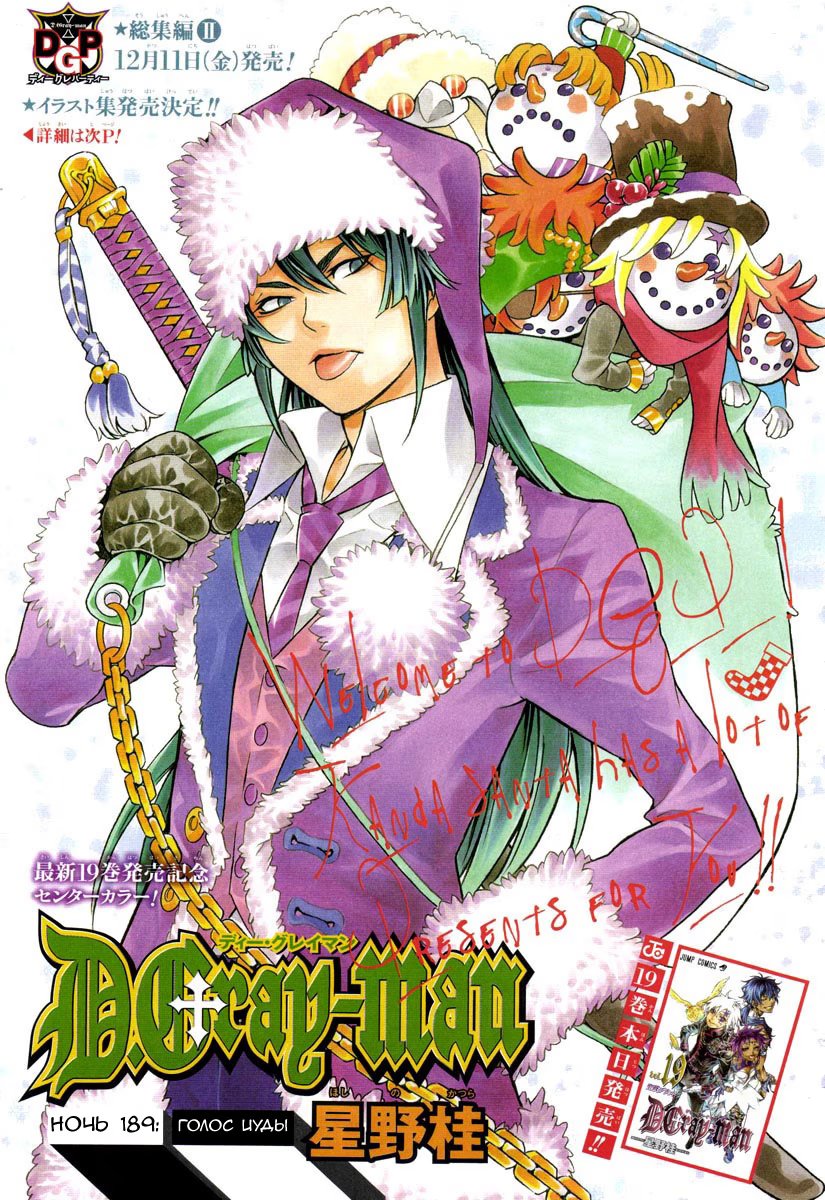 Read D.Gray-Man (Д.Грэй-мен) Manga Online