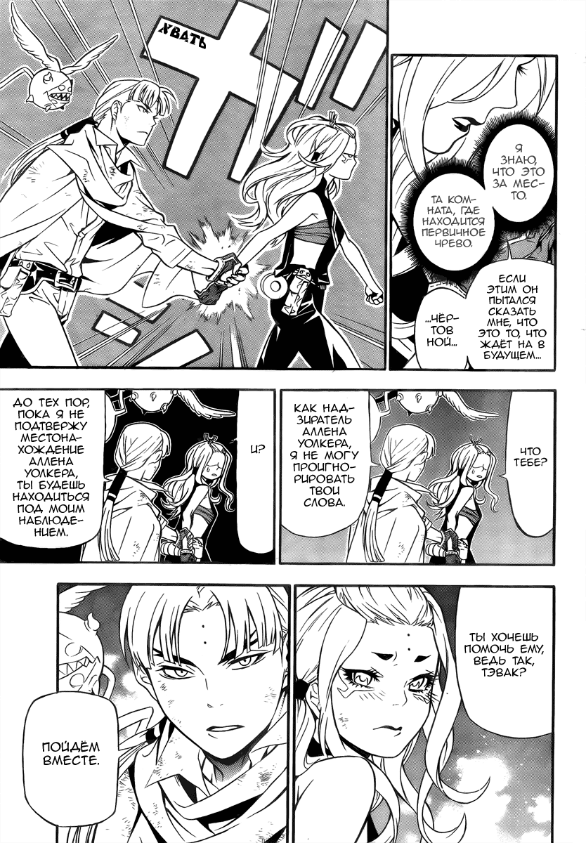 Read D.Gray-Man (Д.Грэй-мен) Manga Online