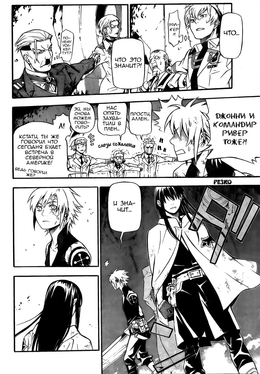 Read D.Gray-Man (Д.Грэй-мен) Manga Online