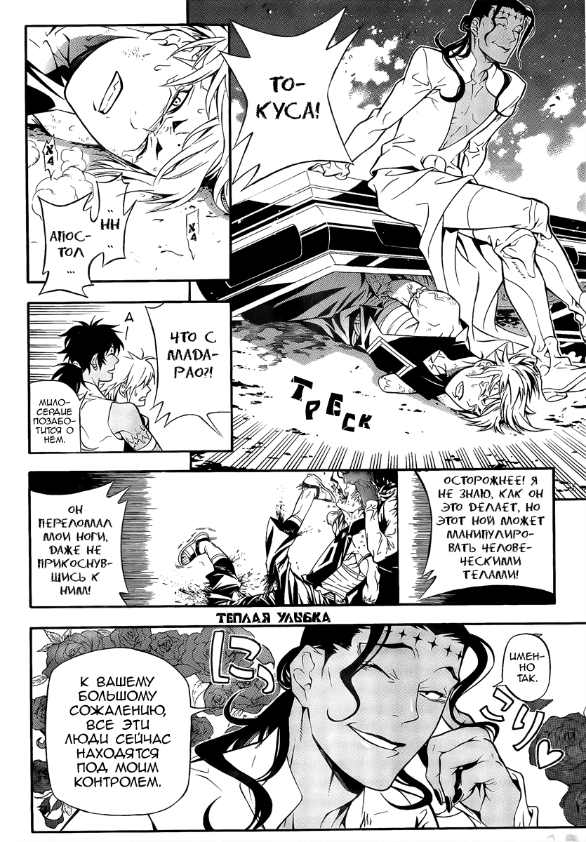 Read D.Gray-Man (Д.Грэй-мен) Manga Online