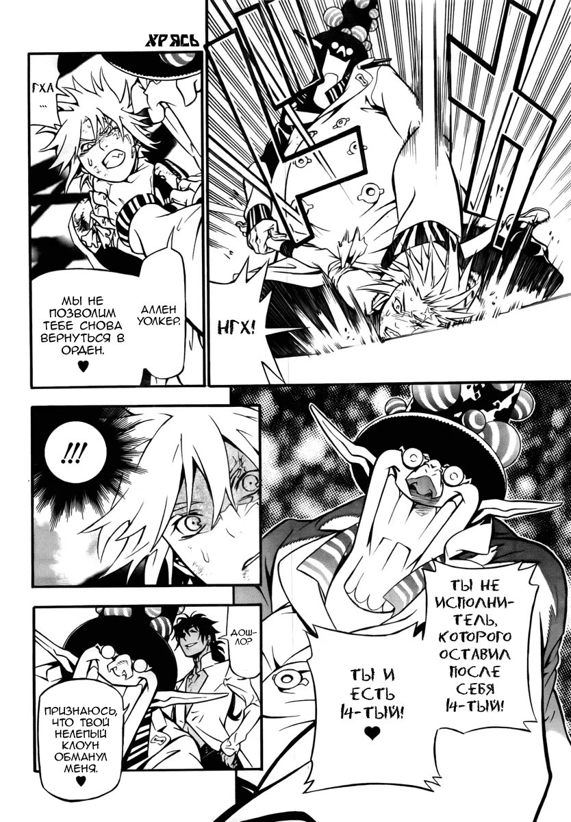 Read D.Gray-Man (Д.Грэй-мен) Manga Online