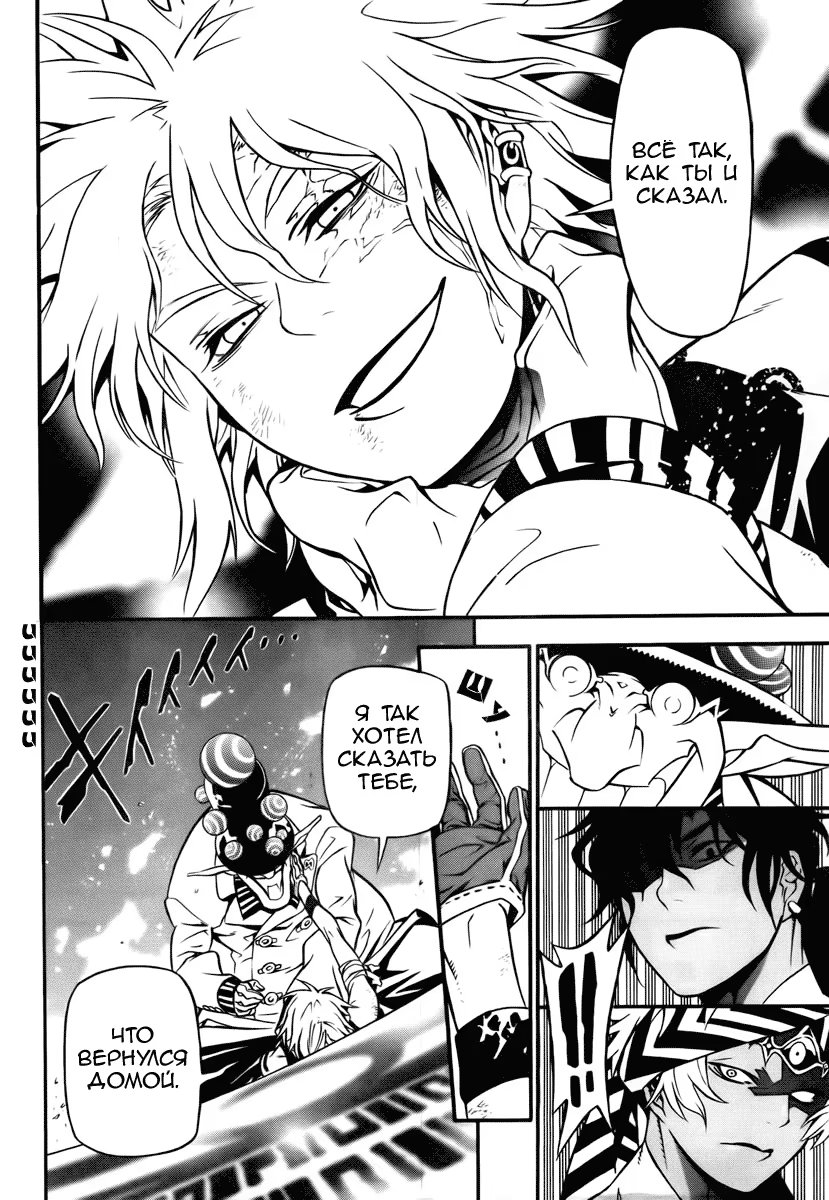 Read D.Gray-Man (Д.Грэй-мен) Manga Online