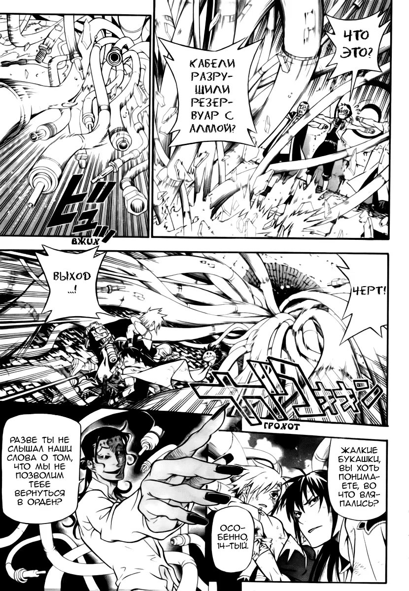 Read D.Gray-Man (Д.Грэй-мен) Manga Online