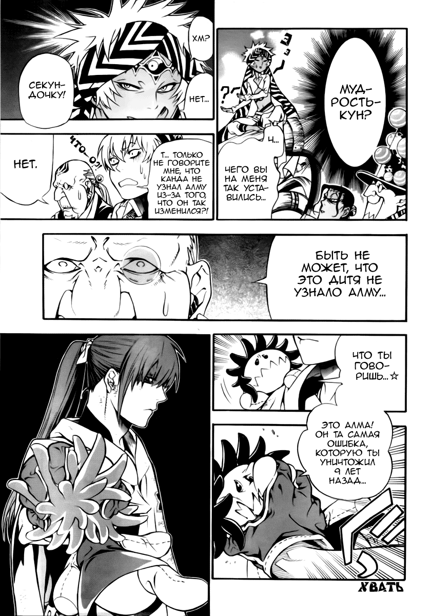 Read D.Gray-Man (Д.Грэй-мен) Manga Online