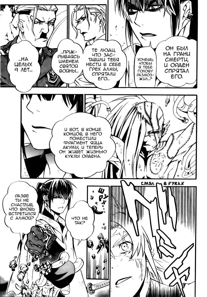 Read D.Gray-Man (Д.Грэй-мен) Manga Online