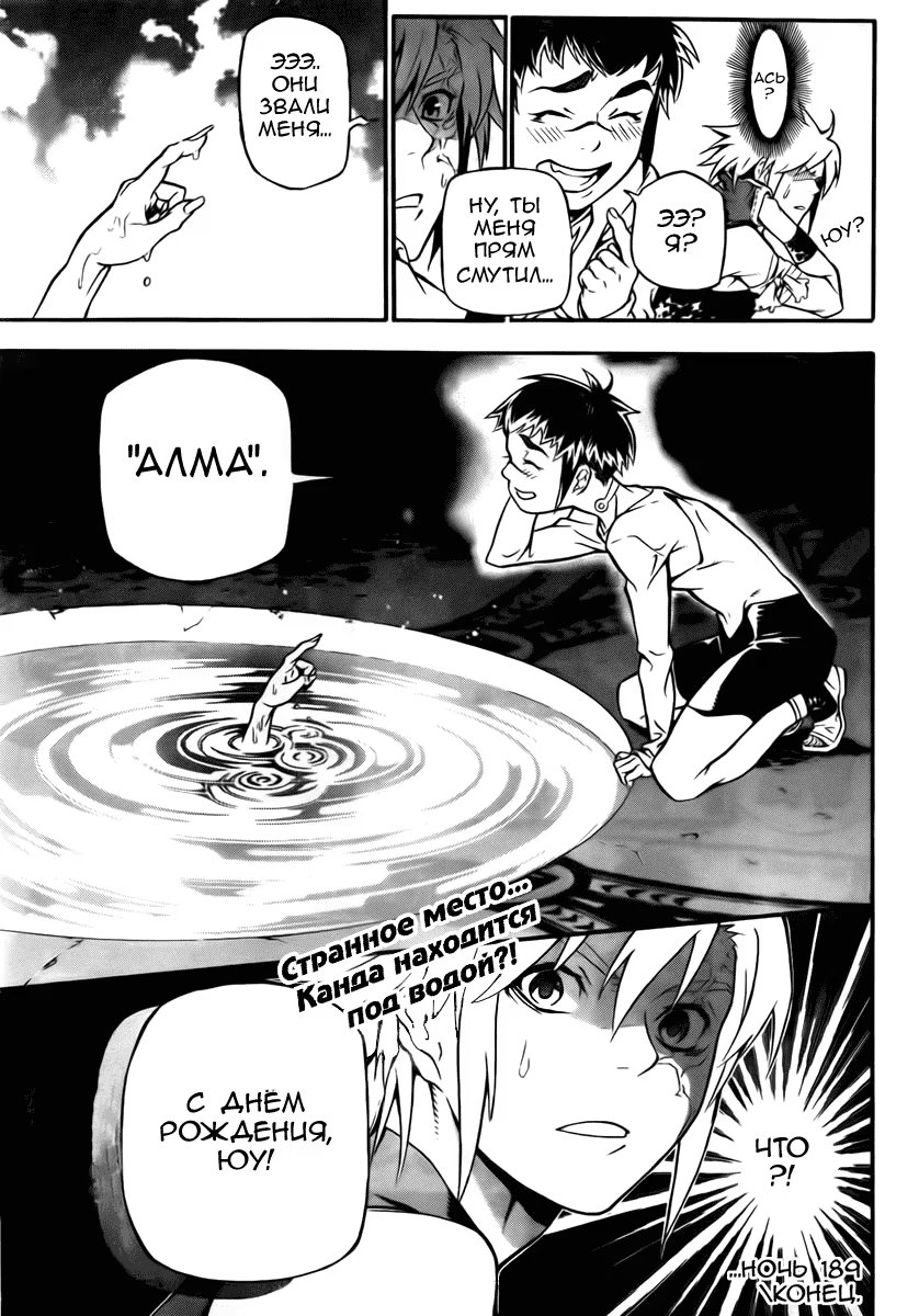 Read D.Gray-Man (Д.Грэй-мен) Manga Online