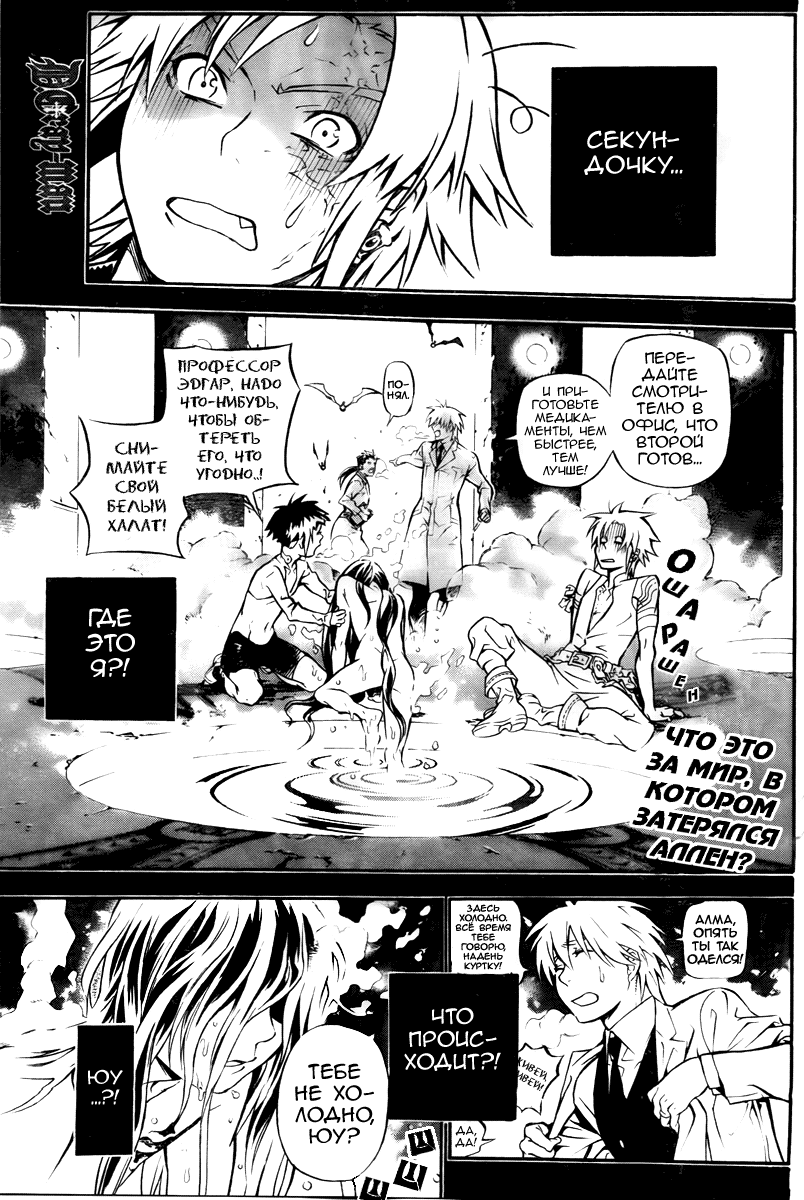 Read D.Gray-Man (Д.Грэй-мен) Manga Online