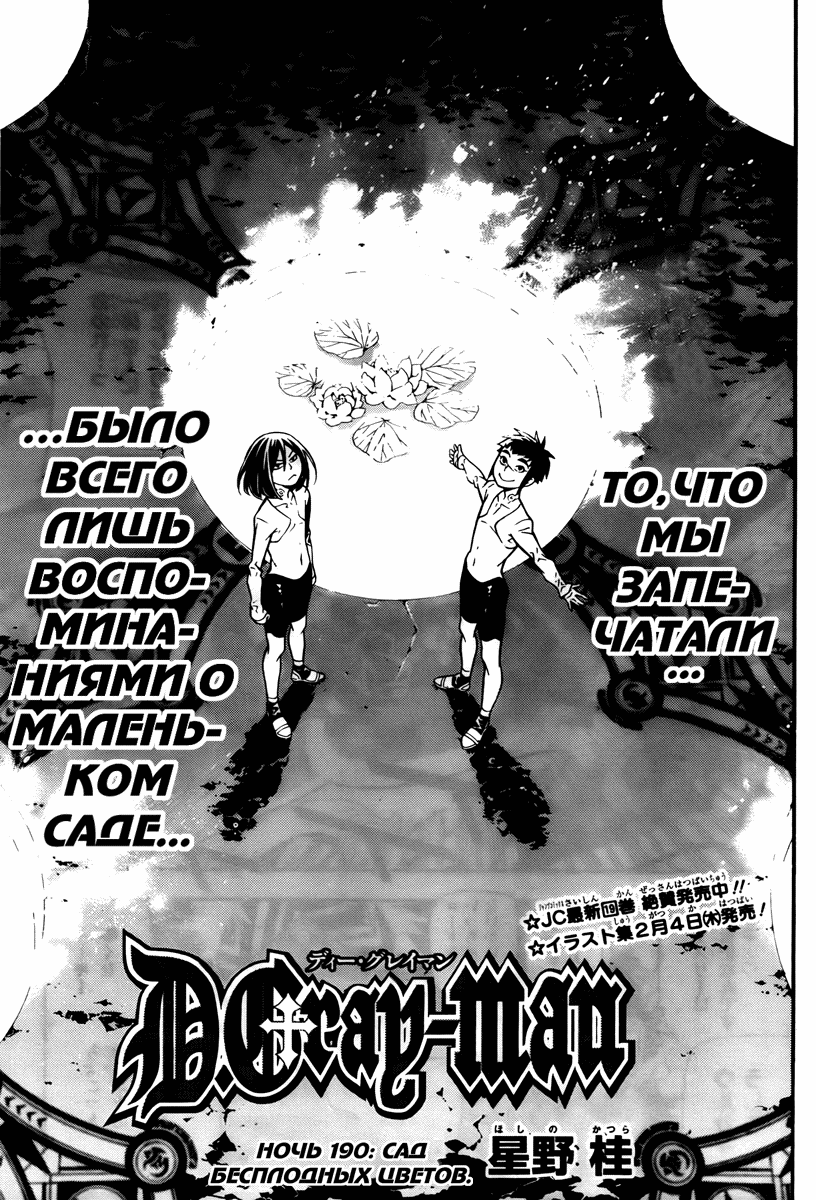 Read D.Gray-Man (Д.Грэй-мен) Manga Online