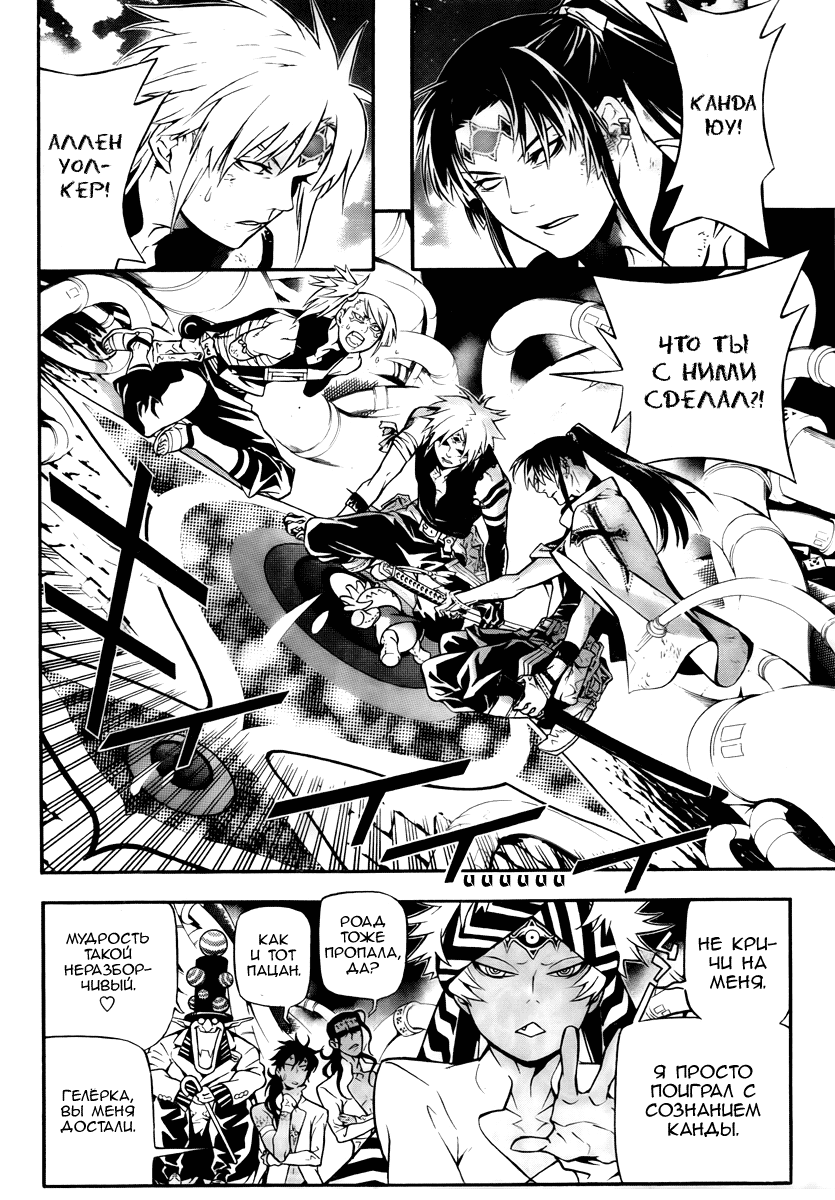 Read D.Gray-Man (Д.Грэй-мен) Manga Online