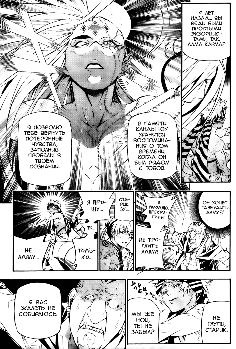 Read D.Gray-Man (Д.Грэй-мен) Manga Online