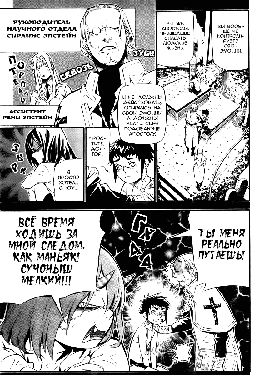 Read D.Gray-Man (Д.Грэй-мен) Manga Online
