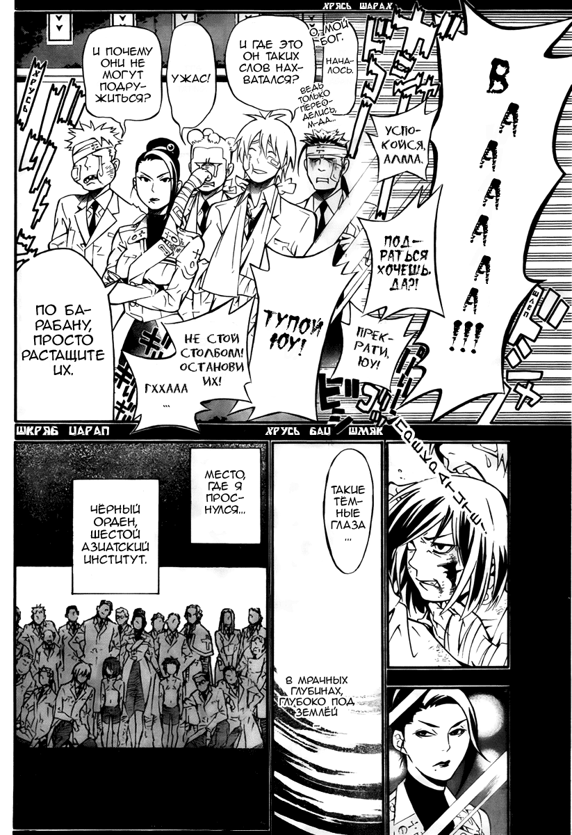 Read D.Gray-Man (Д.Грэй-мен) Manga Online