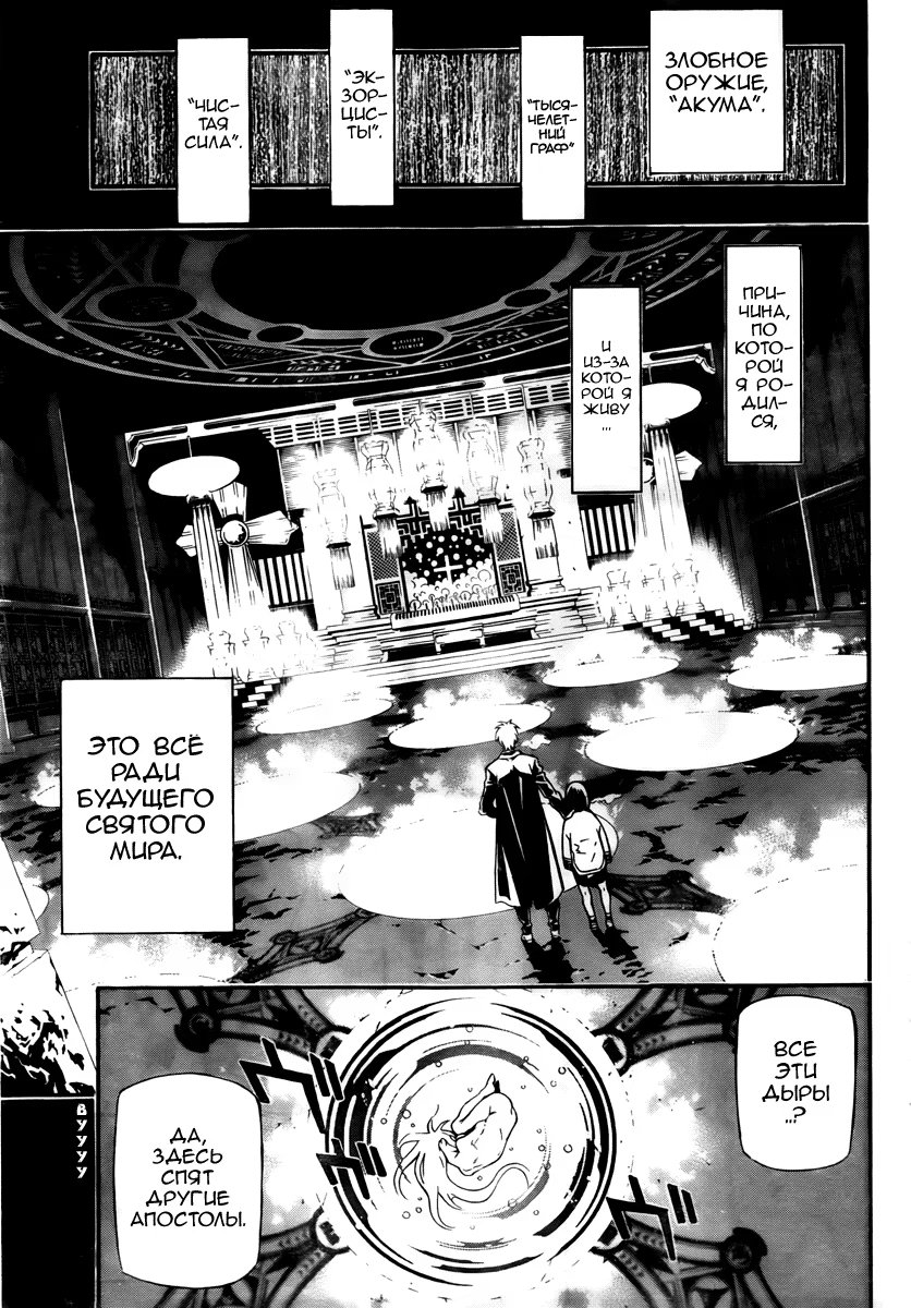 Read D.Gray-Man (Д.Грэй-мен) Manga Online