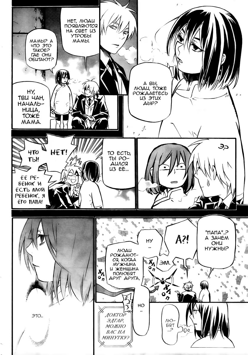 Read D.Gray-Man (Д.Грэй-мен) Manga Online