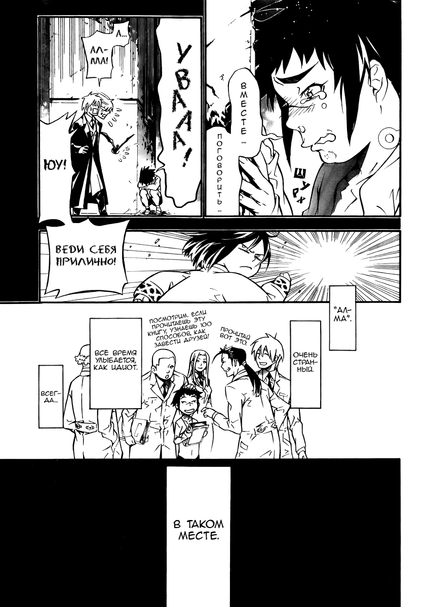 Read D.Gray-Man (Д.Грэй-мен) Manga Online