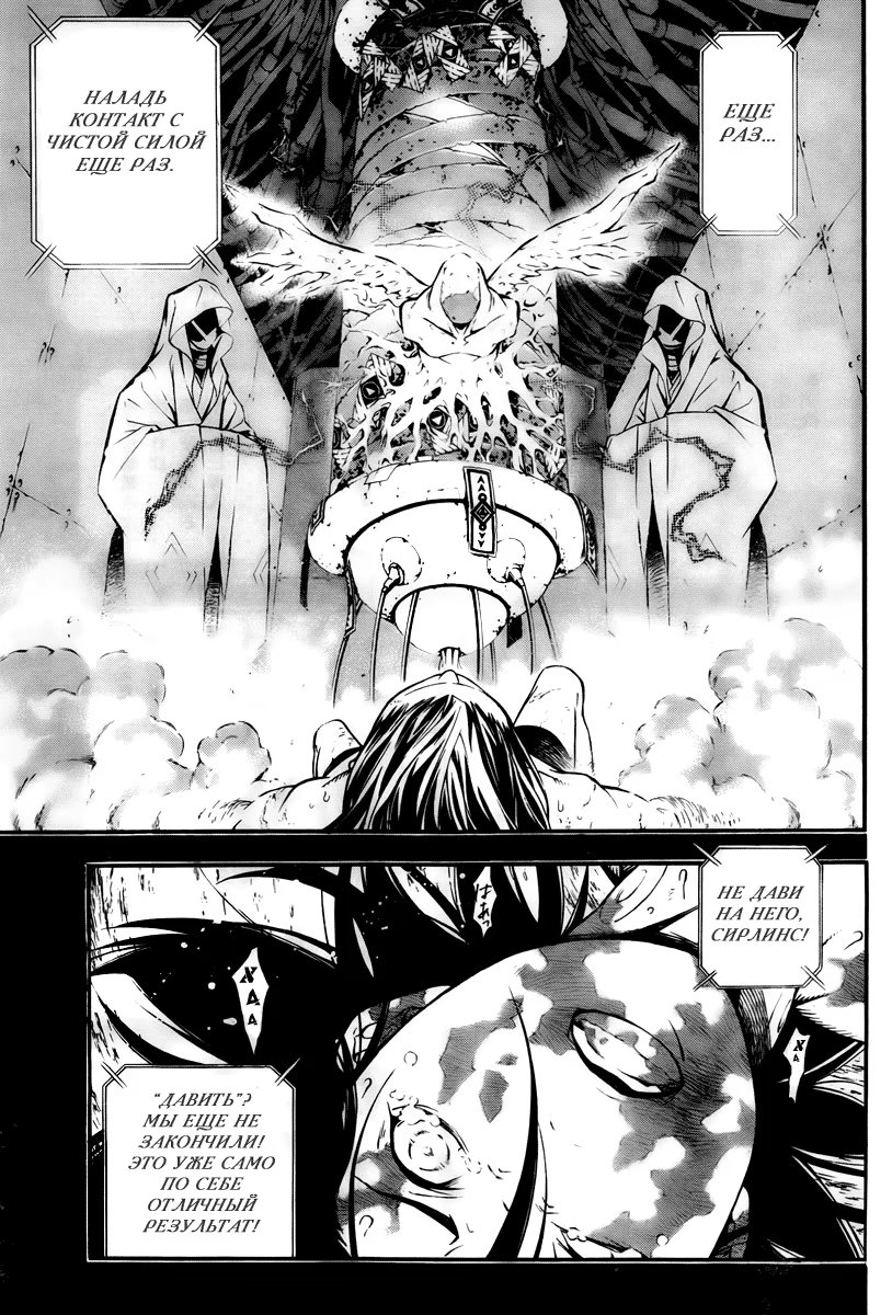 Read D.Gray-Man (Д.Грэй-мен) Manga Online