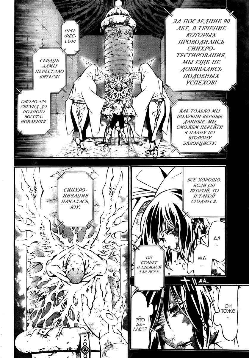 Read D.Gray-Man (Д.Грэй-мен) Manga Online