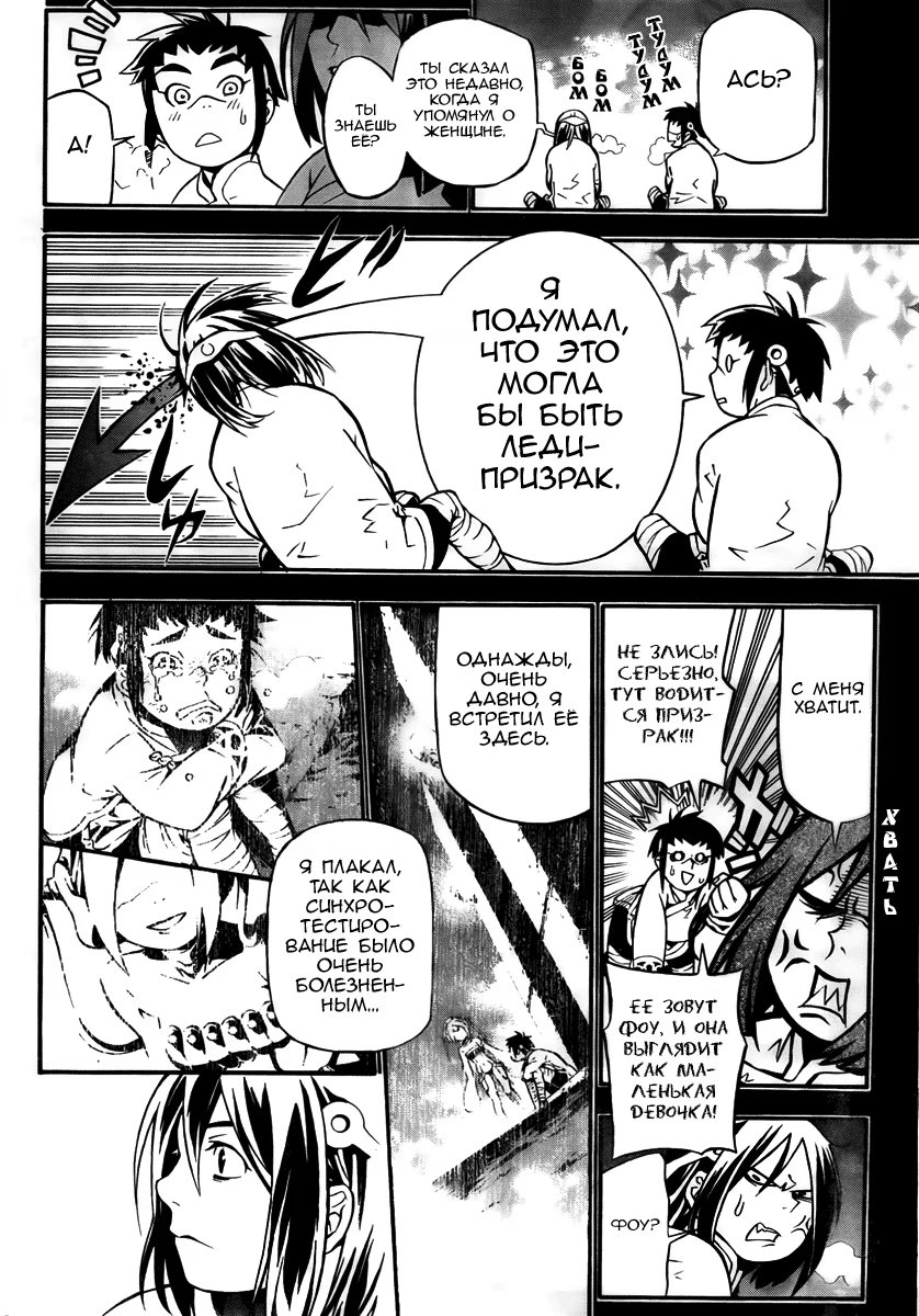 Read D.Gray-Man (Д.Грэй-мен) Manga Online