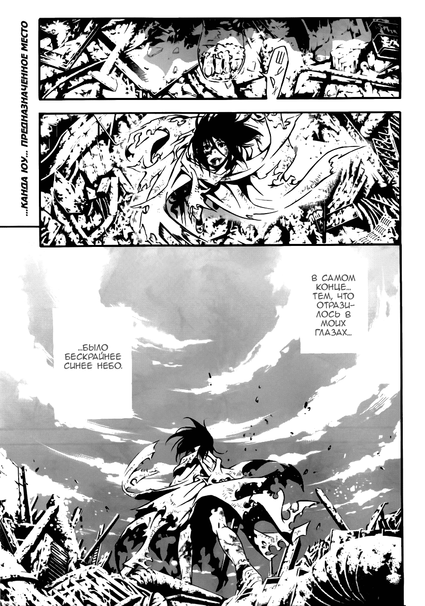 Read D.Gray-Man (Д.Грэй-мен) Manga Online