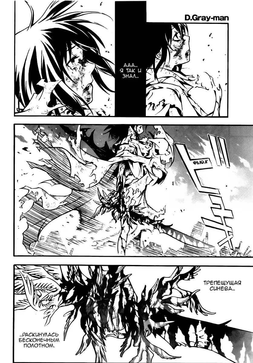 Read D.Gray-Man (Д.Грэй-мен) Manga Online