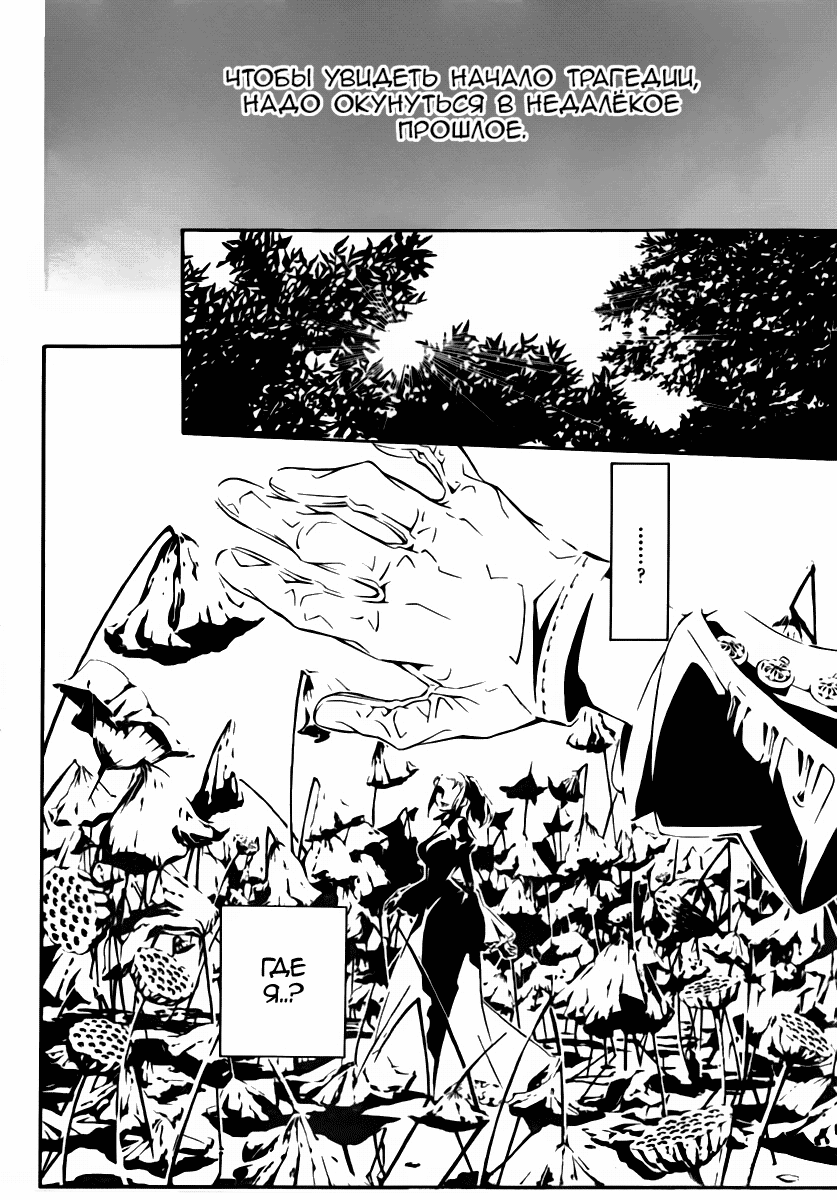 Read D.Gray-Man (Д.Грэй-мен) Manga Online