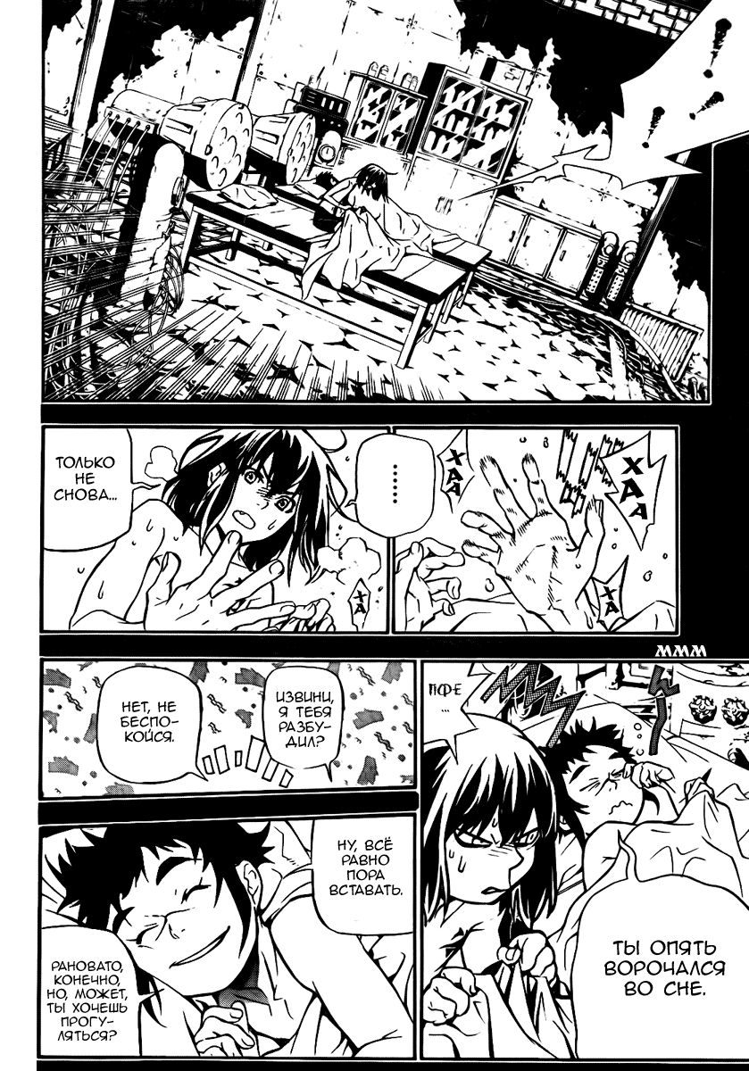 Read D.Gray-Man (Д.Грэй-мен) Manga Online