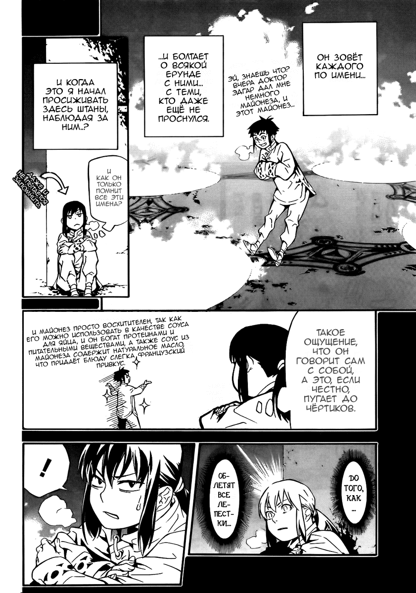 Read D.Gray-Man (Д.Грэй-мен) Manga Online