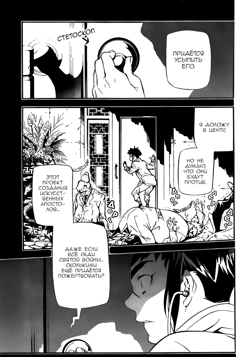 Read D.Gray-Man (Д.Грэй-мен) Manga Online