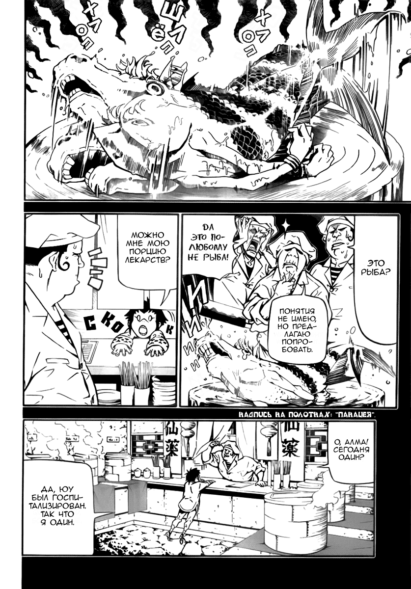 Read D.Gray-Man (Д.Грэй-мен) Manga Online