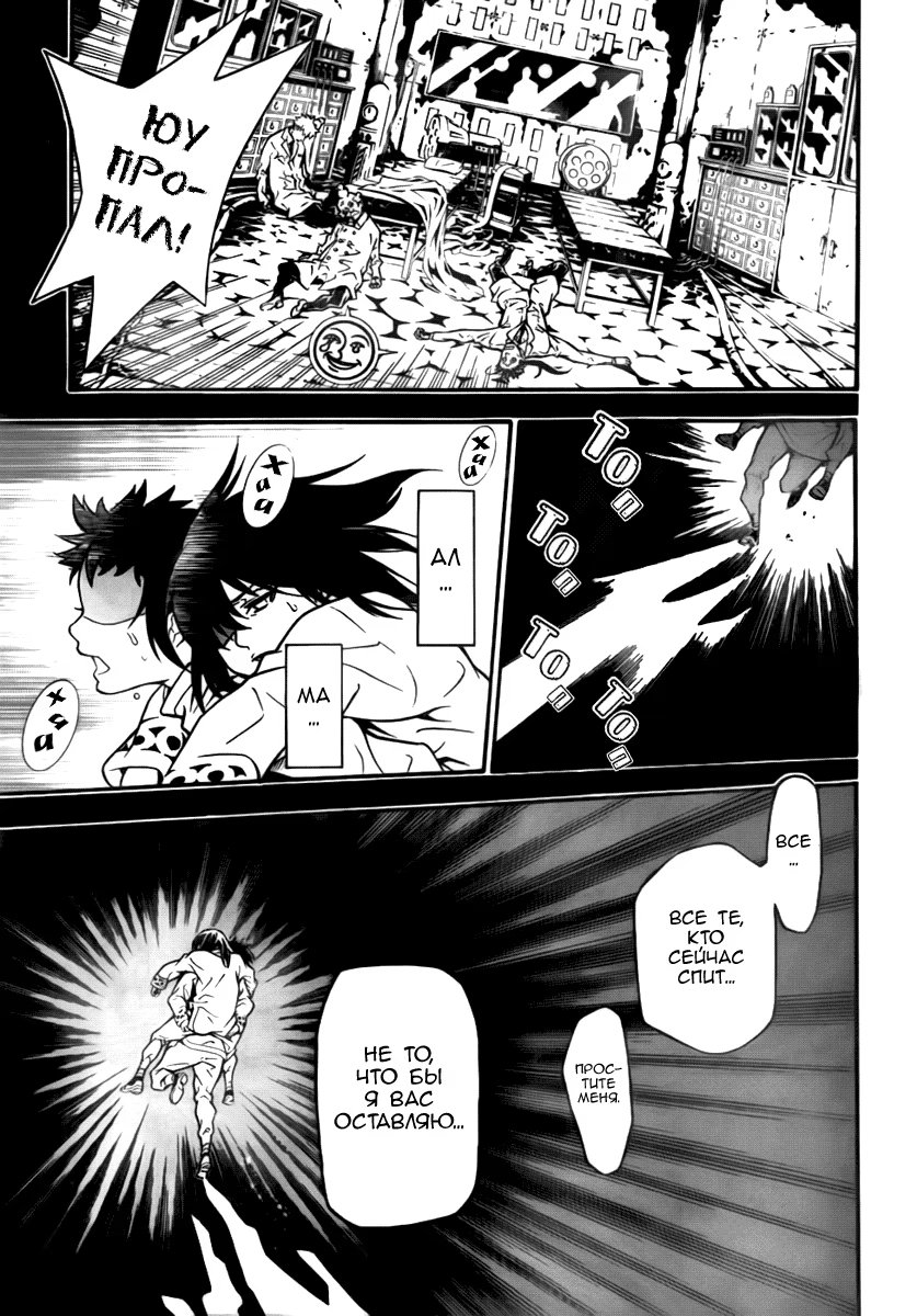 Read D.Gray-Man (Д.Грэй-мен) Manga Online