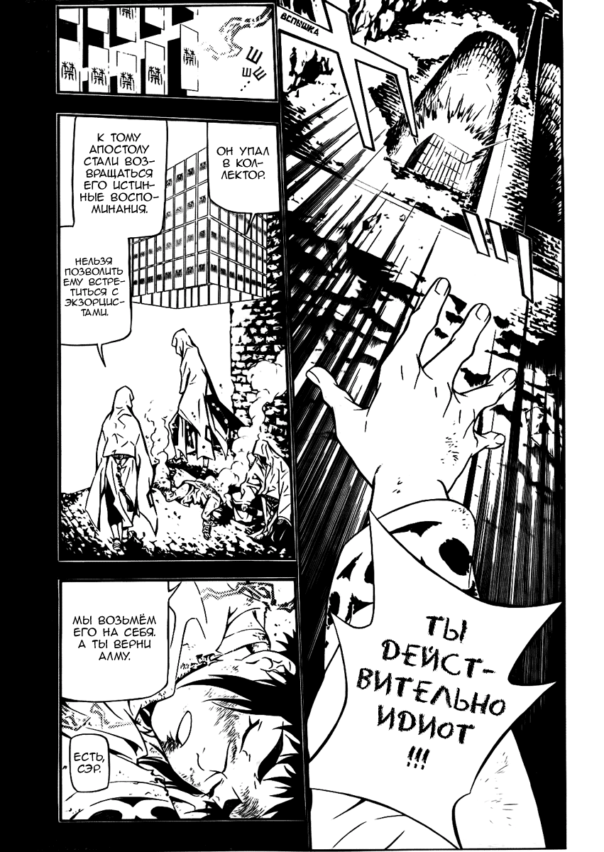 Read D.Gray-Man (Д.Грэй-мен) Manga Online