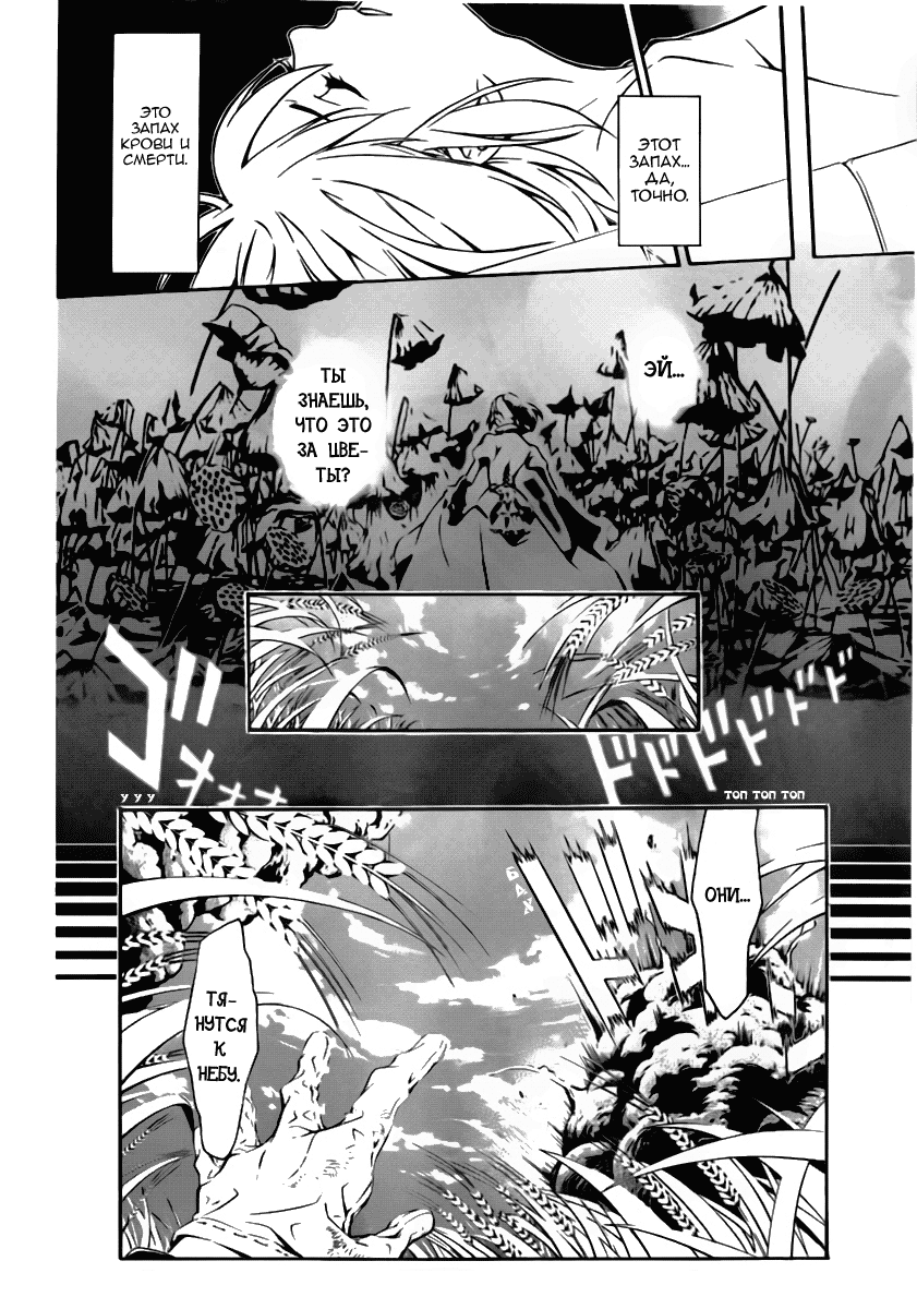 Read D.Gray-Man (Д.Грэй-мен) Manga Online