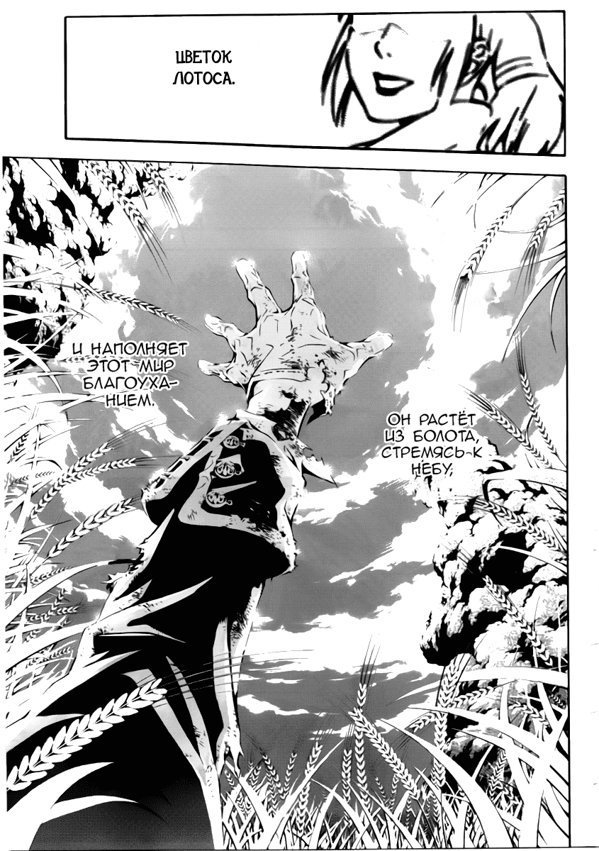 Read D.Gray-Man (Д.Грэй-мен) Manga Online