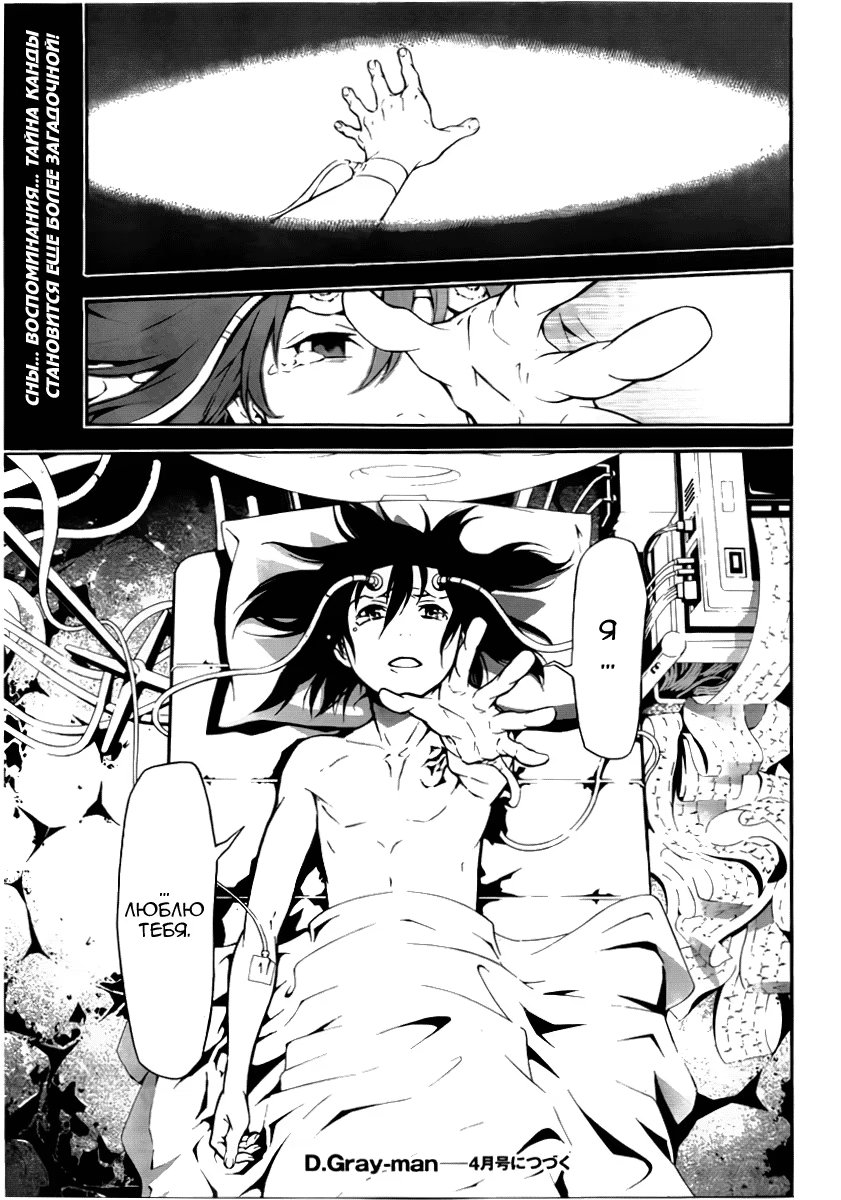 Read D.Gray-Man (Д.Грэй-мен) Manga Online