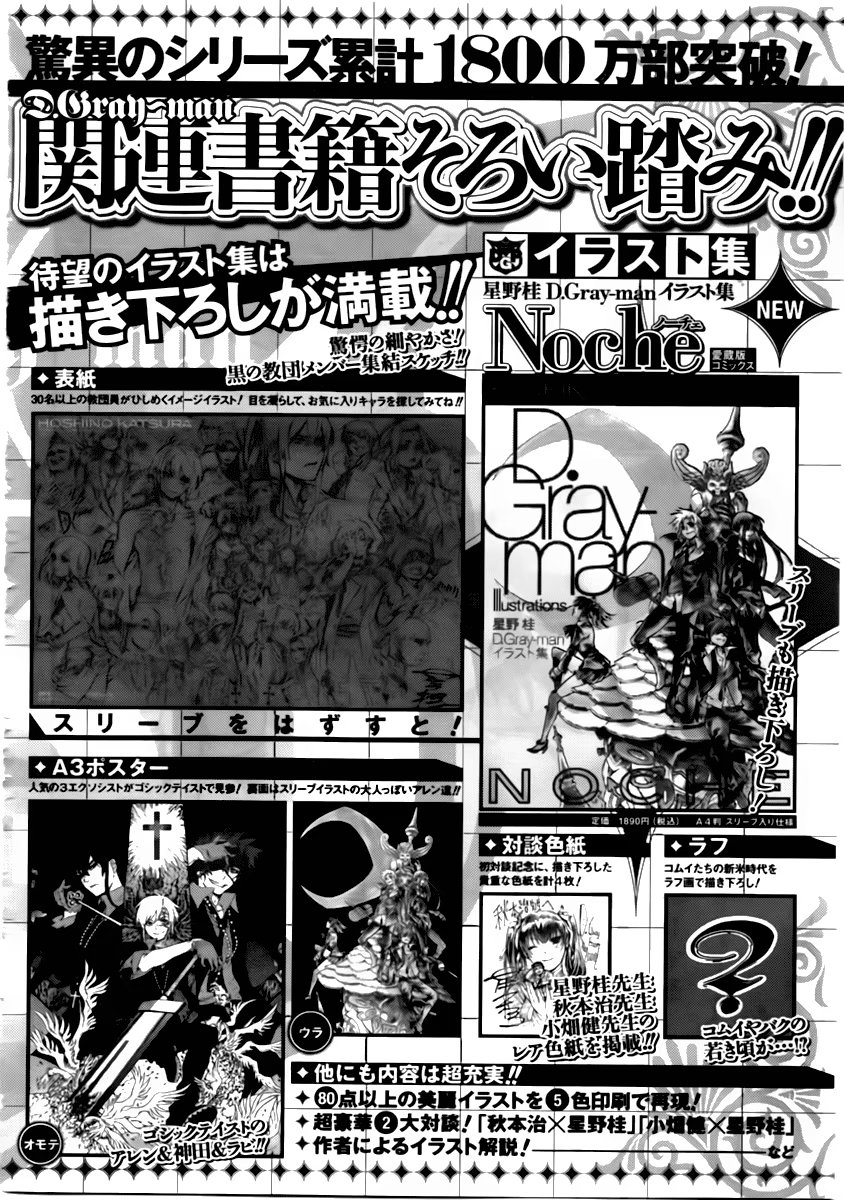 Read D.Gray-Man (Д.Грэй-мен) Manga Online