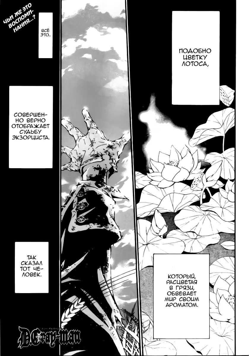 Read D.Gray-Man (Д.Грэй-мен) Manga Online