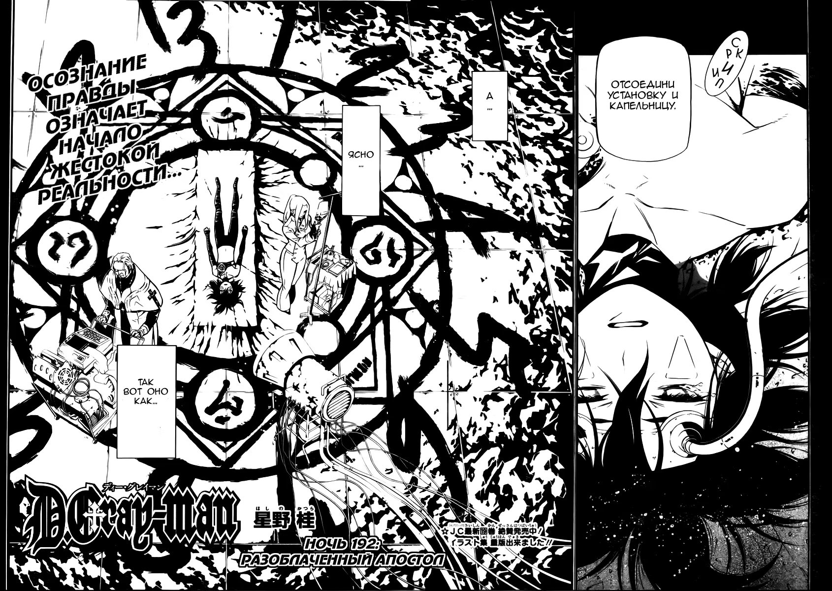 Read D.Gray-Man (Д.Грэй-мен) Manga Online