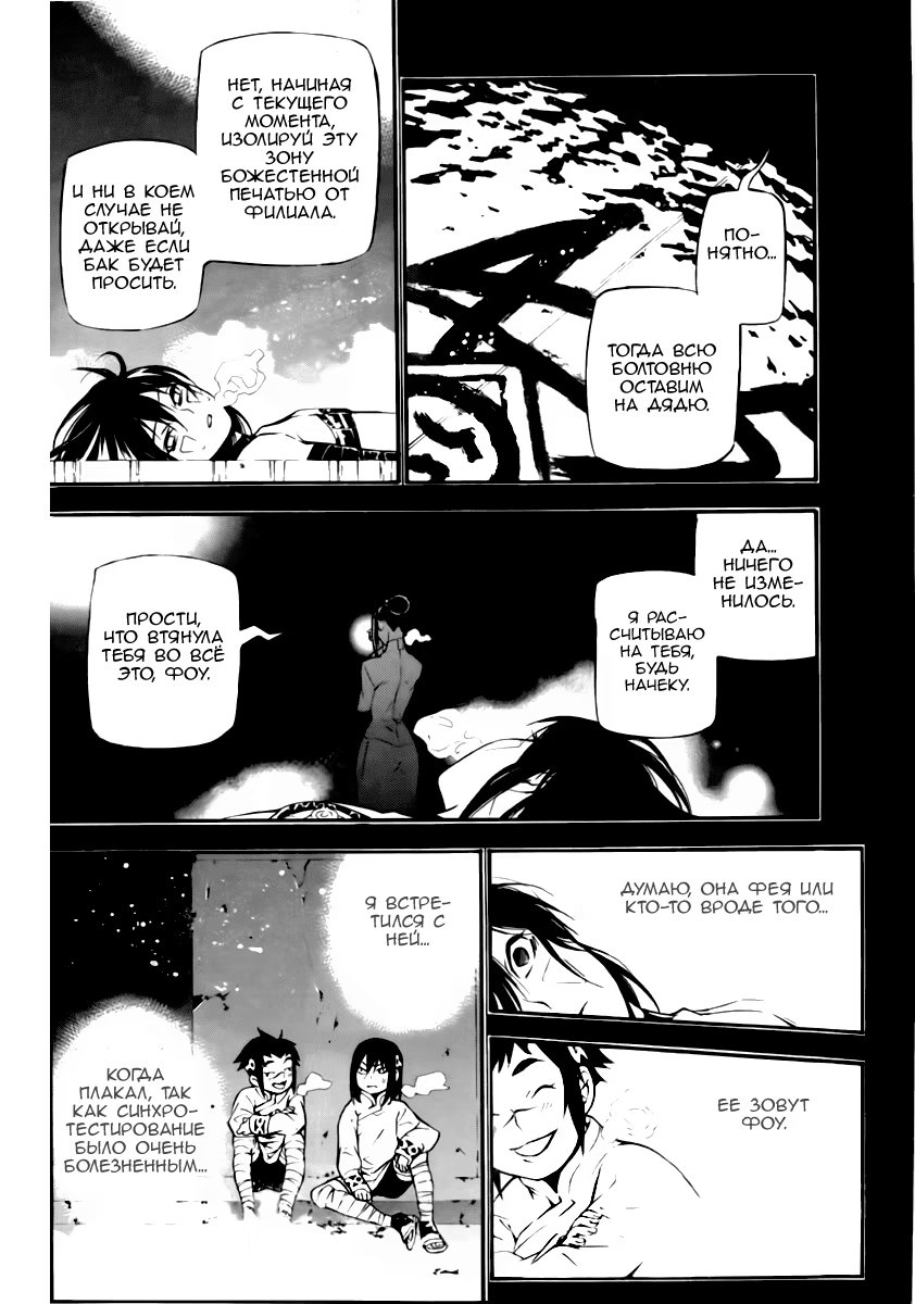 Read D.Gray-Man (Д.Грэй-мен) Manga Online