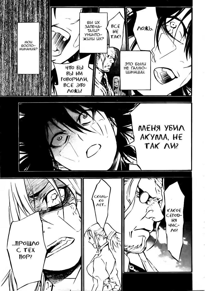 Read D.Gray-Man (Д.Грэй-мен) Manga Online