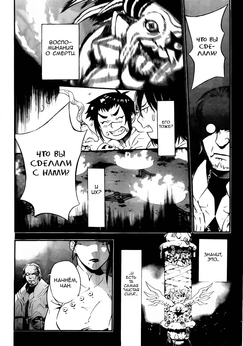 Read D.Gray-Man (Д.Грэй-мен) Manga Online