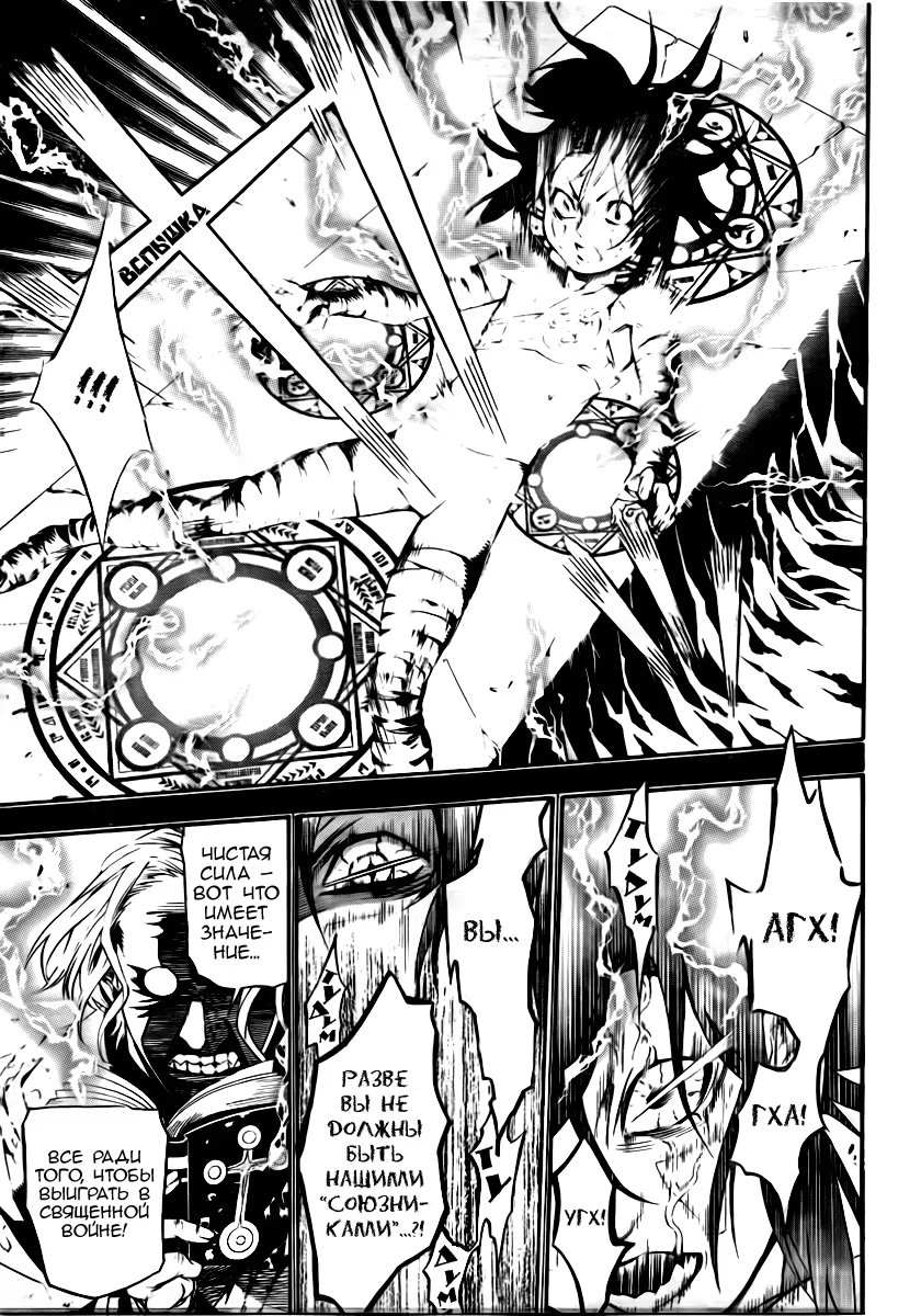 Read D.Gray-Man (Д.Грэй-мен) Manga Online