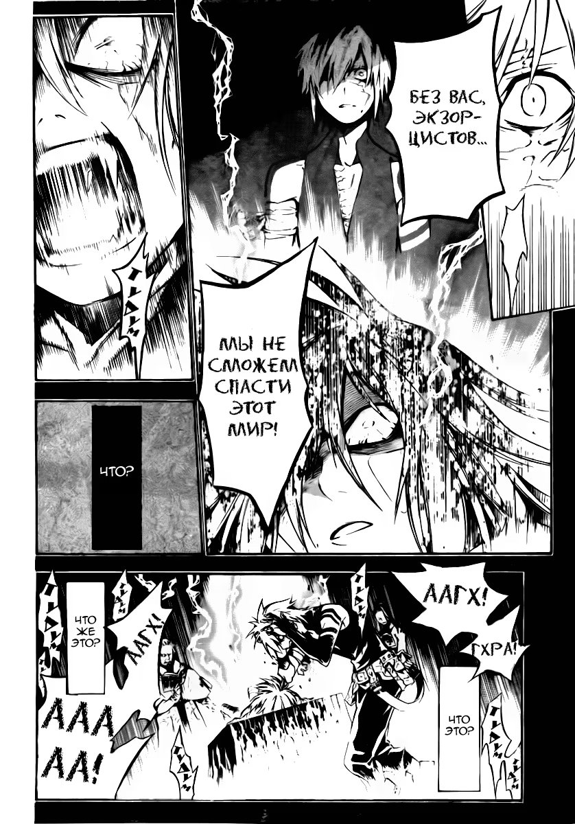 Read D.Gray-Man (Д.Грэй-мен) Manga Online