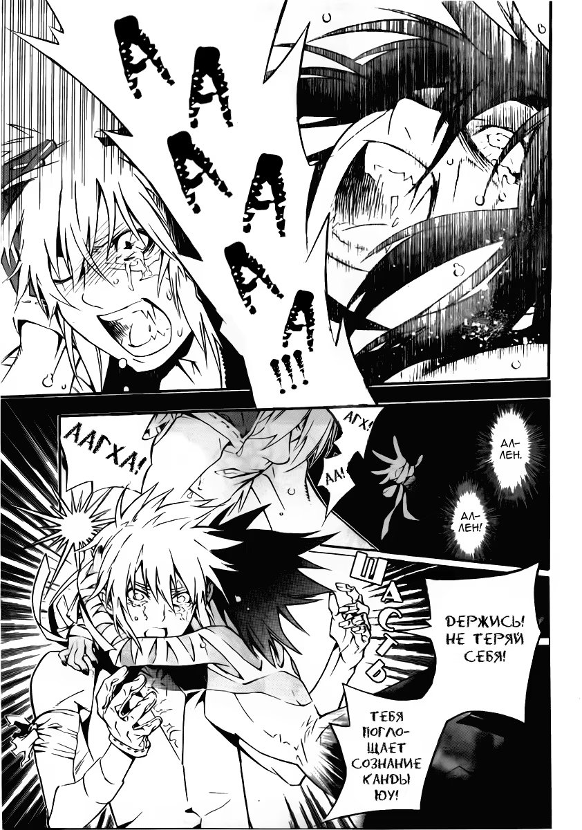 Read D.Gray-Man (Д.Грэй-мен) Manga Online