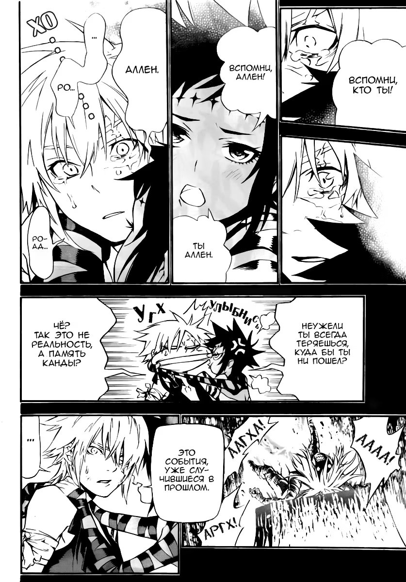 Read D.Gray-Man (Д.Грэй-мен) Manga Online