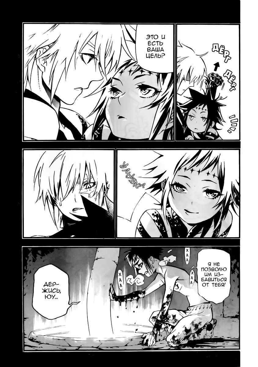 Read D.Gray-Man (Д.Грэй-мен) Manga Online