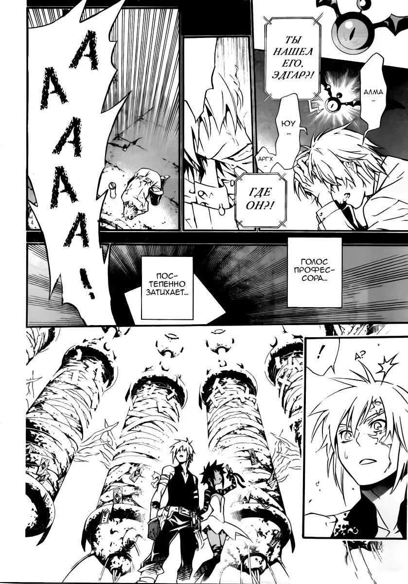 Read D.Gray-Man (Д.Грэй-мен) Manga Online