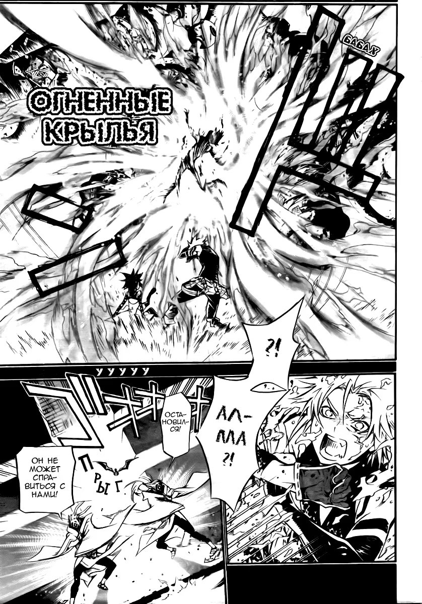 Read D.Gray-Man (Д.Грэй-мен) Manga Online