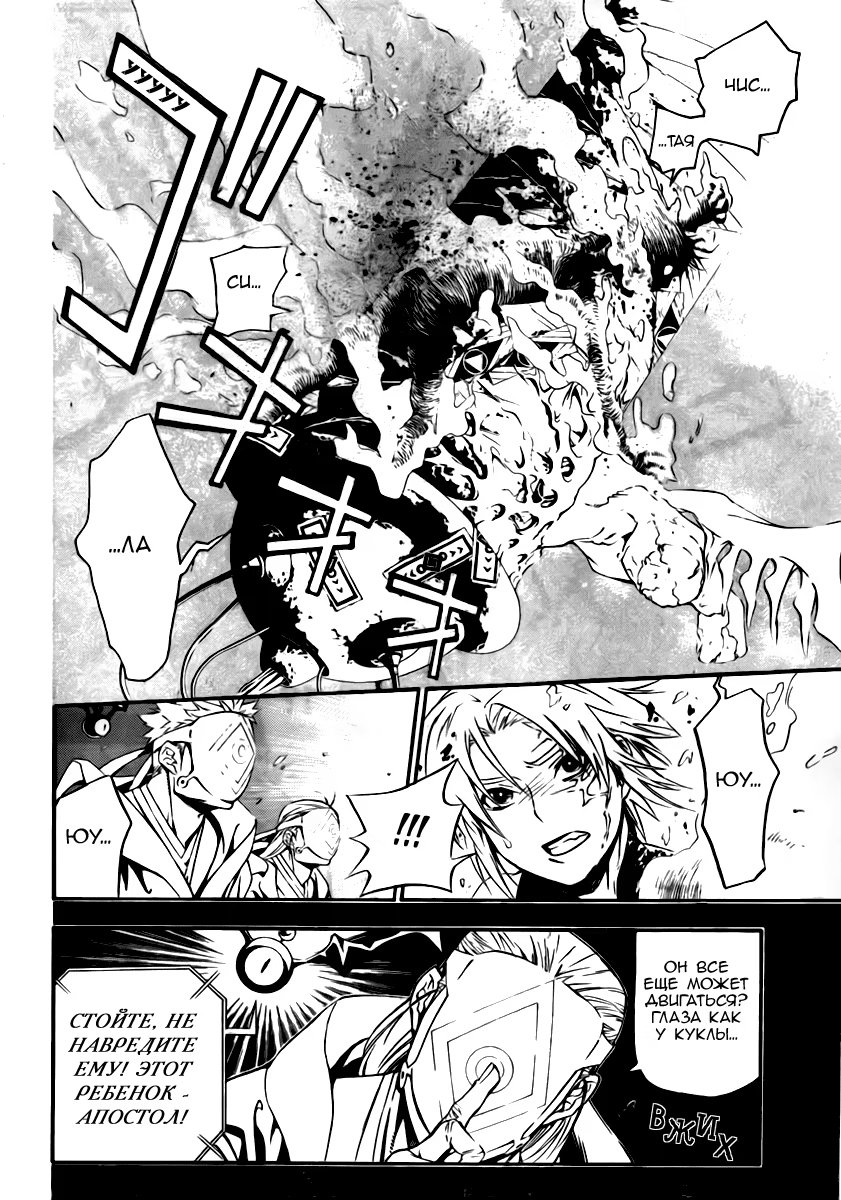 Read D.Gray-Man (Д.Грэй-мен) Manga Online