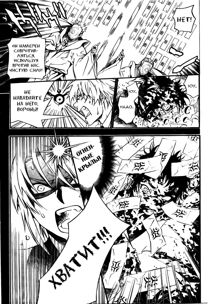 Read D.Gray-Man (Д.Грэй-мен) Manga Online